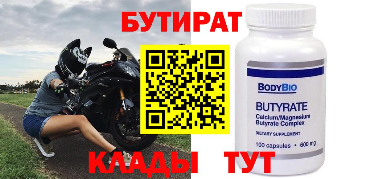 Владикавказ  Бутират GHB  Вход с VPN 