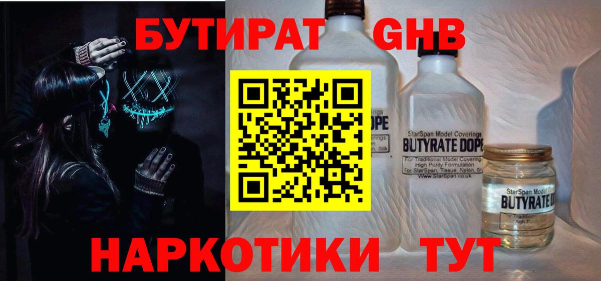 БУТИРАТ 1.4BDO Владикавказ