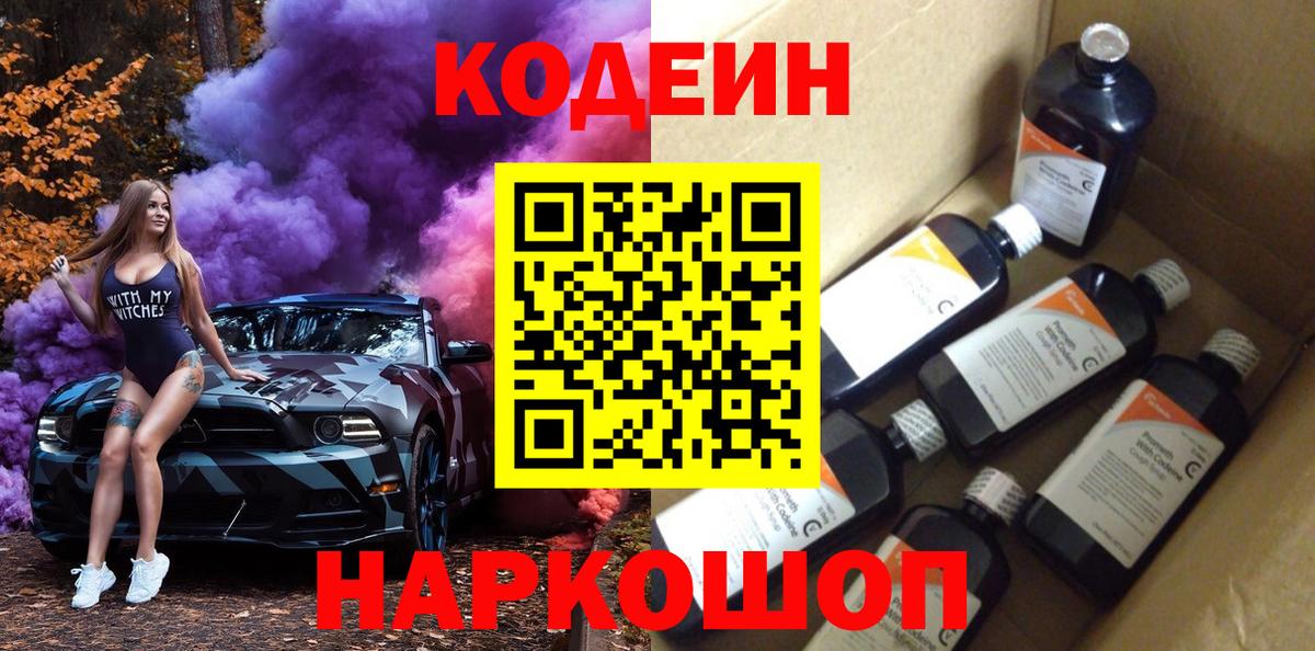 Кодеиновый сироп Lean Purple Drank Владикавказ