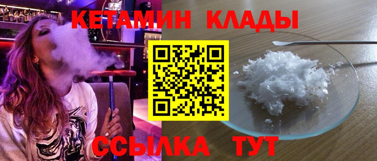 Кетамин VHQ  Вход с VPN  Владикавказ 