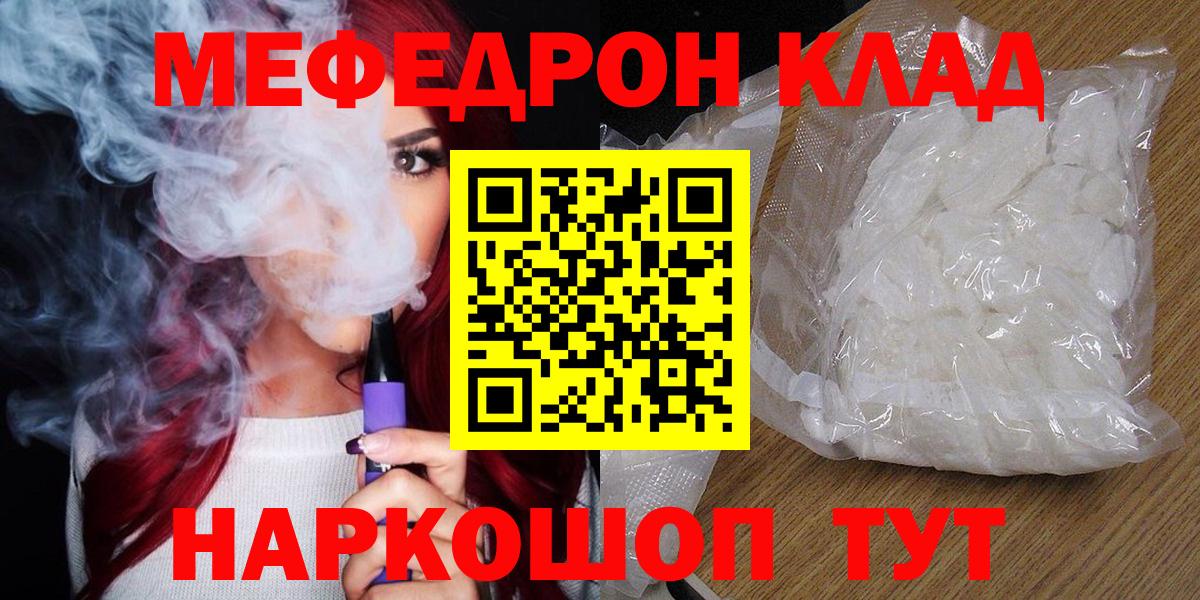 Меф мяу мяу  Владикавказ