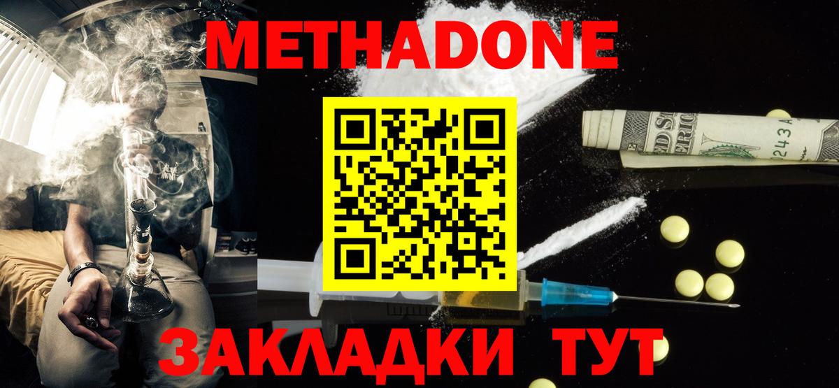 МЕТАДОН methadone  Вход с VPN  Владикавказ 