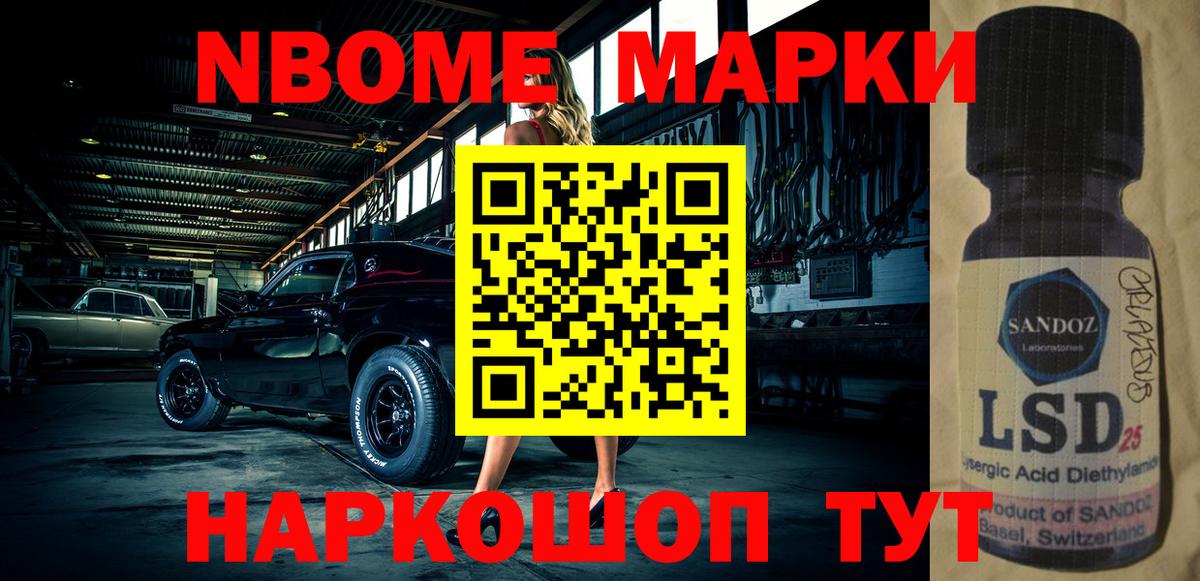 Марки 25I-NBOMe 1500мкг Владикавказ